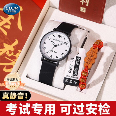 金榜题名考试专用静音学生手表