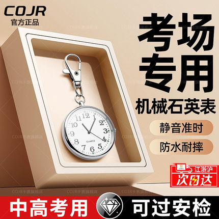 公务员考试专用手表男款女款中考高考用只看时间静音机械指针怀表