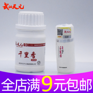 武汉天元千里香粉剂/液体瓶装黑坑抢鱼浓缩小药鲫鲤鱼野钓添加剂