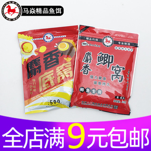 马焱精品麝香鲫窝黑坑散炮野钓底窝料粗颗粒留鱼快速诱鱼饵料马炎