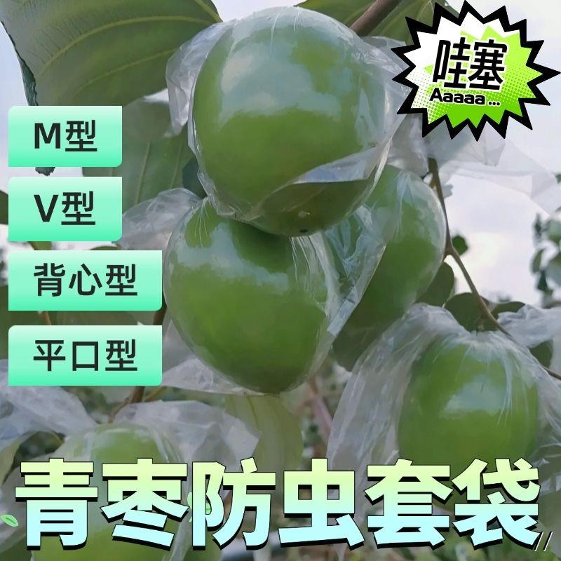 青枣袋牛奶枣套袋苹果枣防虫袋大青枣防虫防鸟透气薄膜袋百香果袋