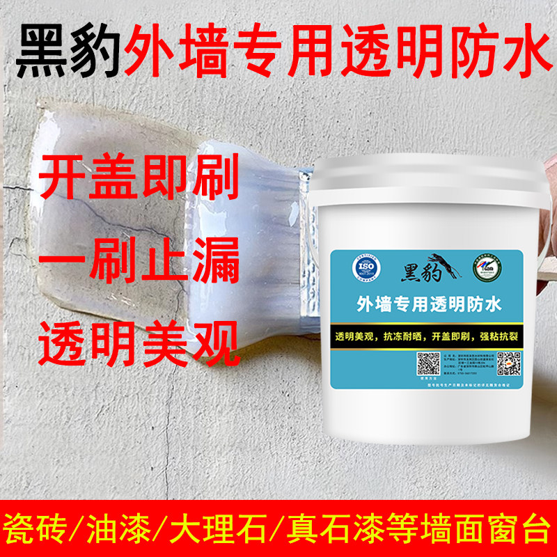 黑豹外墙专用透明防水涂料胶窗台瓷砖水泥油漆大理石渗水补漏材料