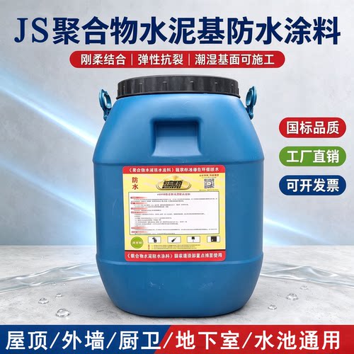 红盖黑豹js聚合物水泥基防水涂料
