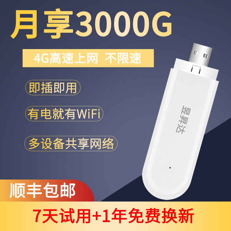 USB上网随身wifi免插卡移动联通电信三网通无线网络mini移动无线wifi上网设备便携车载手机电脑不限速路由器