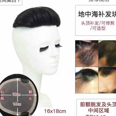 假发男头顶补发片男士假发片真发无痕隐形韩版帅气短发透气补发块