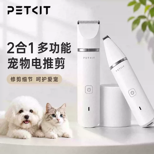 PETKIT宠物2合1电推剃毛器