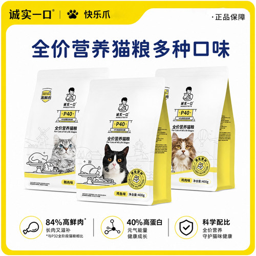 诚实一口全价全期猫粮P40