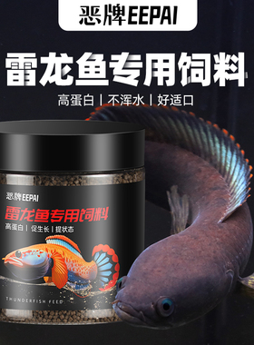 雷龙鱼专用饲料七彩彩虹奶茶血斑科技观赏鱼不浑水高蛋白颗粒鱼食