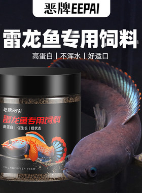 雷龙鱼专用高蛋白不浑水饲料