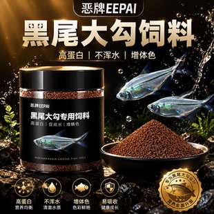 黑尾大勾鱼饲料小颗粒不浑水小型鱼漂浮通用型高蛋白鱼料鱼粮鱼食