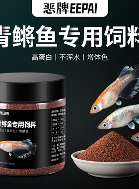 青鳉鱼饲料观背开口鱼粮小型鱼高蛋白小颗粒不浑水小金鱼鱼苗鱼食