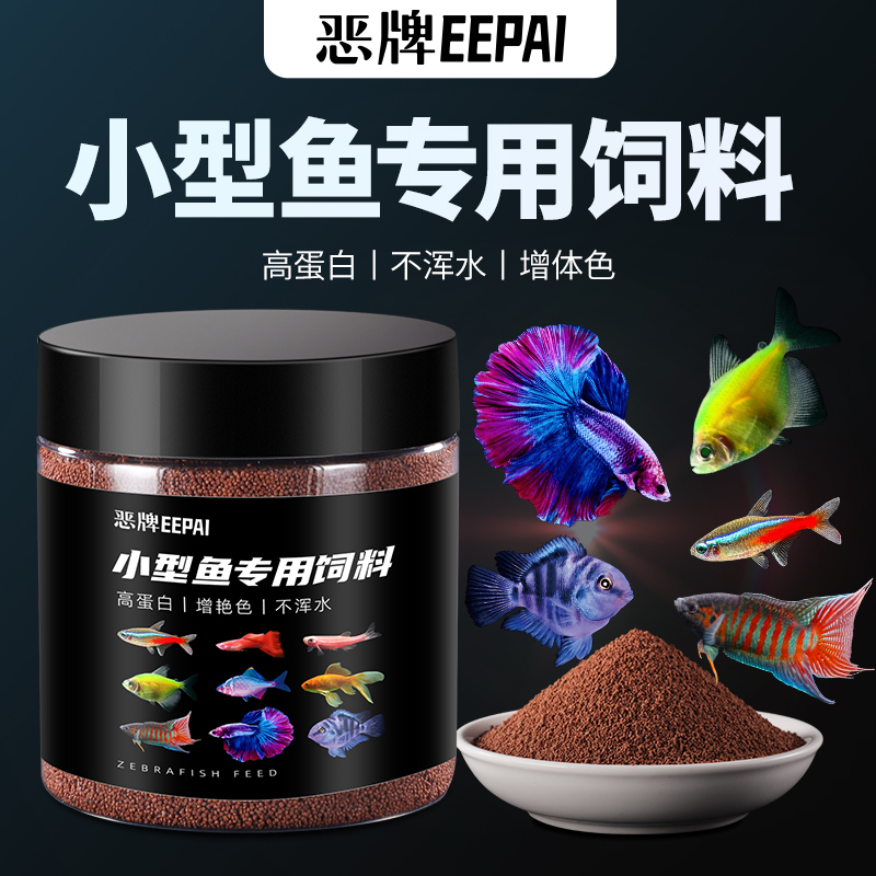 高蛋白小颗粒小型鱼专用鱼饲料
