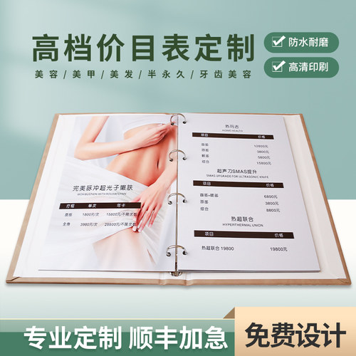 皮肤管理定制造型高端一本起手册