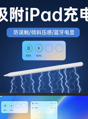HOU适用iPad电容笔通用applepencil触控笔防误触pro苹果Air一二代apple pencil触屏笔ipencil平替手写笔画画