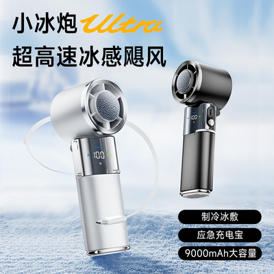 凉到打哆嗦！手持小风扇强力制冷冰敷挂脖便携式随身小型静音usb涡轮电风扇户外超长续航降温神器2025新款夏