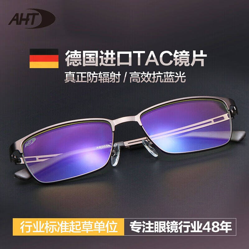 AHT防蓝光防辐射眼镜男女款电竞游戏电脑护目镜无度数平光眼镜金