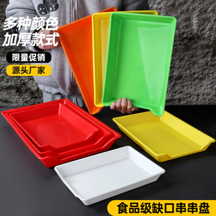 火锅商用串串展示盘网红摆摊烧烤串炸货选菜盘子塑料加厚炸串托盘