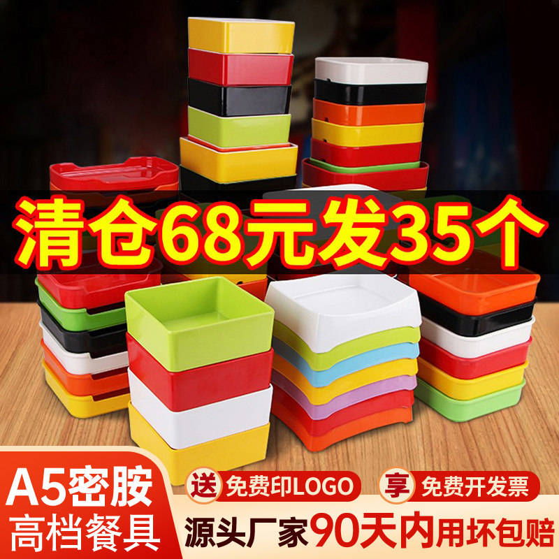 火锅配盘子商用自助火锅盘子密胺餐具烤肉四方盘彩色串串盘子盘子