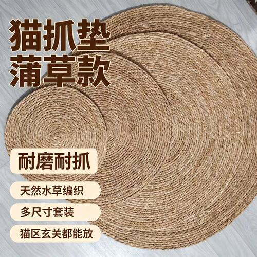 天然蒲草圆形猫抓垫耐磨耐抓