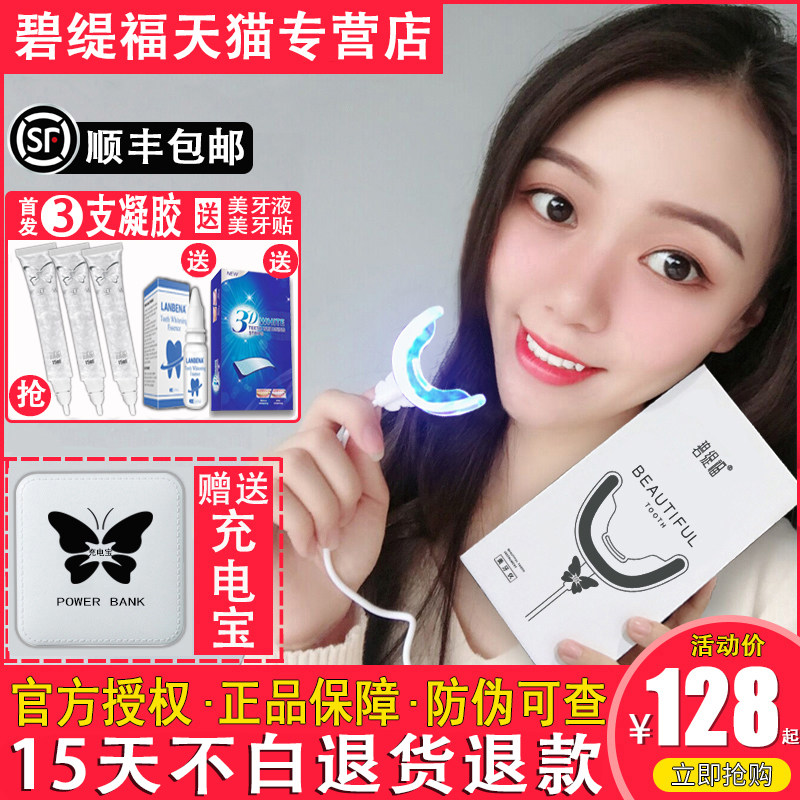 碧缇福美牙仪议牙齿美白冷光白牙神器套盒官网去黄黑烟牙金妆凝胶