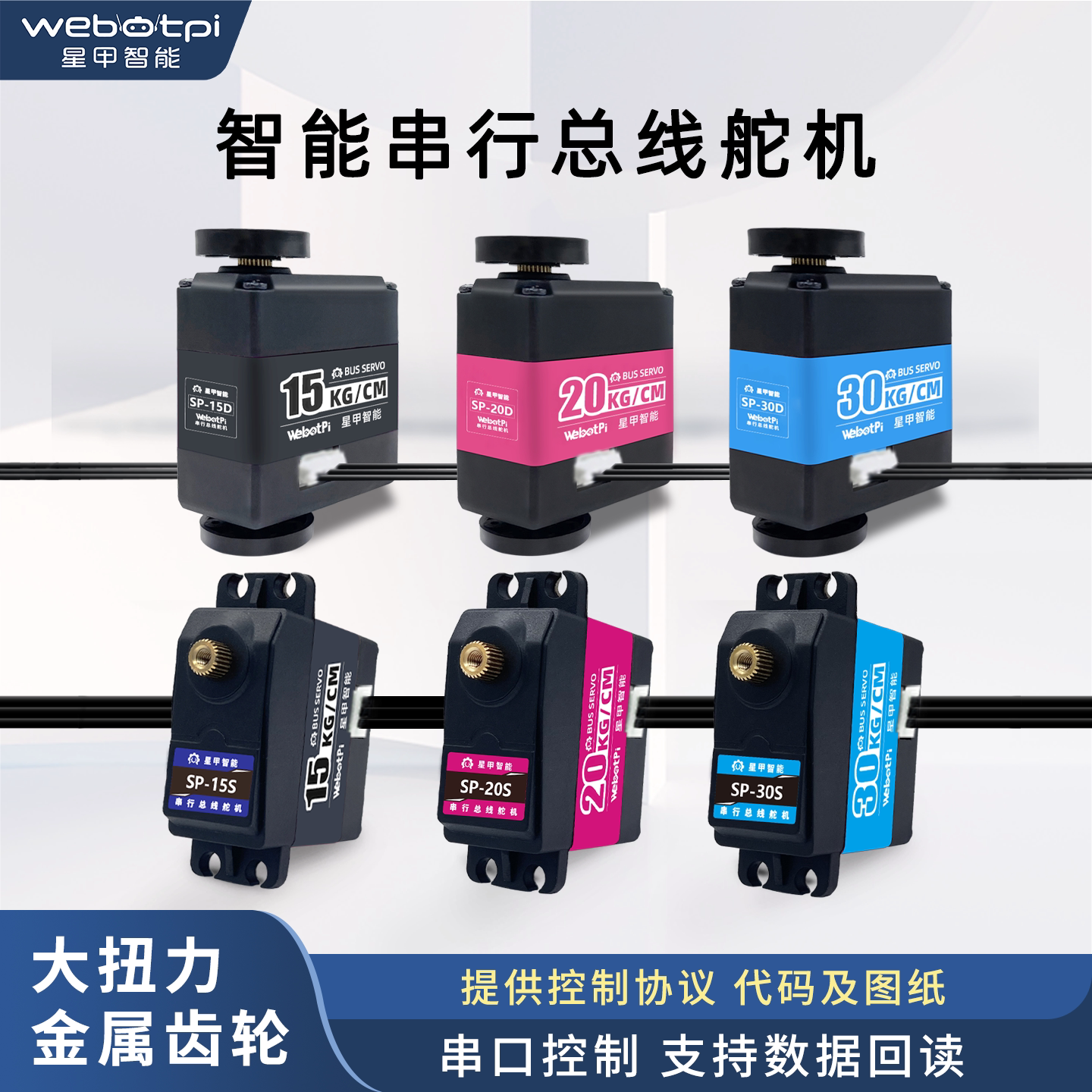 总线串行数字舵机大扭力串口15/20/30kg大扭矩高精度360度带反馈