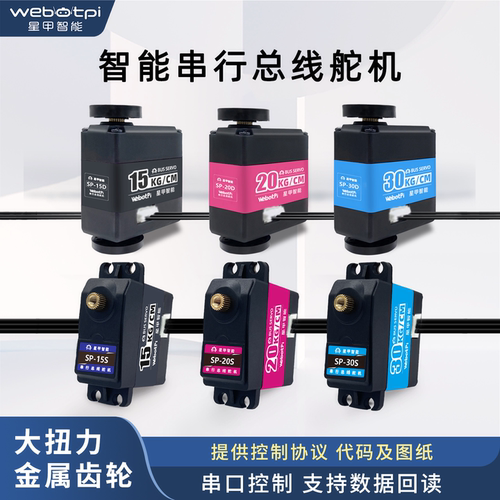 总线数字舵机高精度360度带反馈