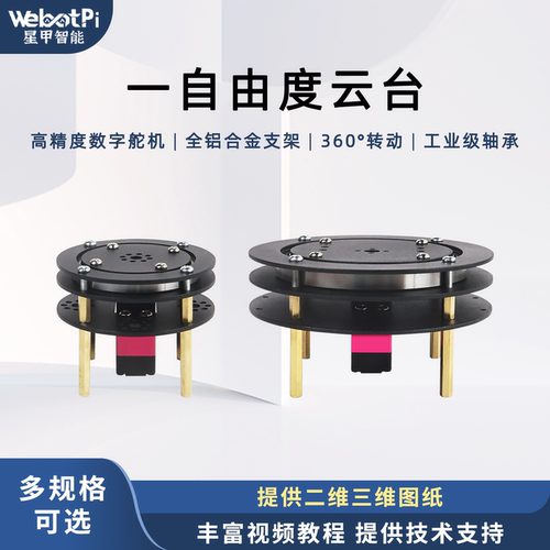 一维电动舵机转盘转台速度可控