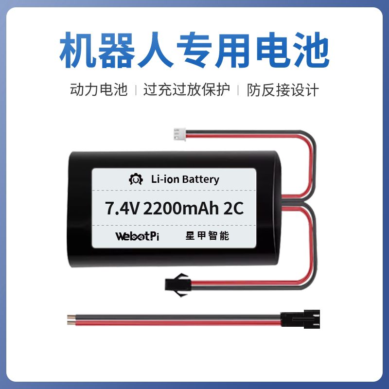 7.4V2S大容量机器人机械臂智能小车锂电池可充电7.5VDC电源适配器