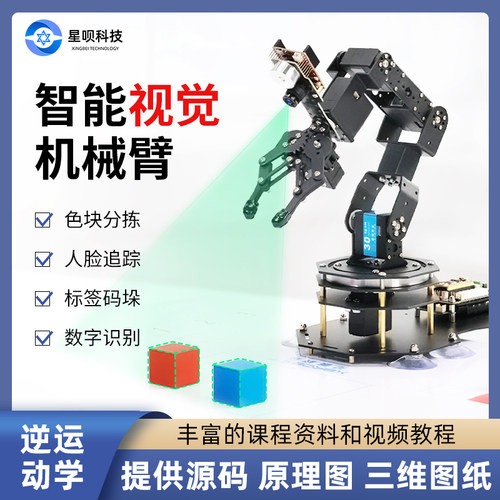 OpenMV视觉识别机械臂stm32编程