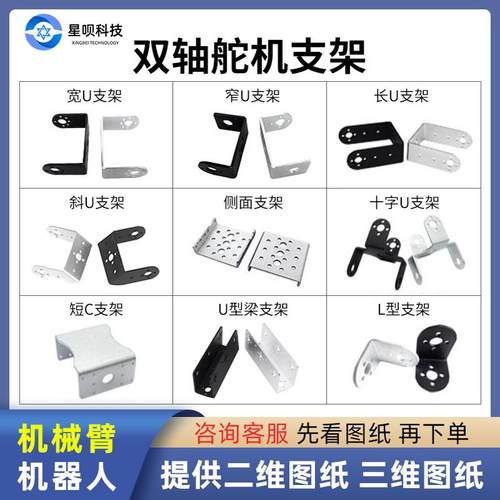双轴舵机机械臂机器人支架配件