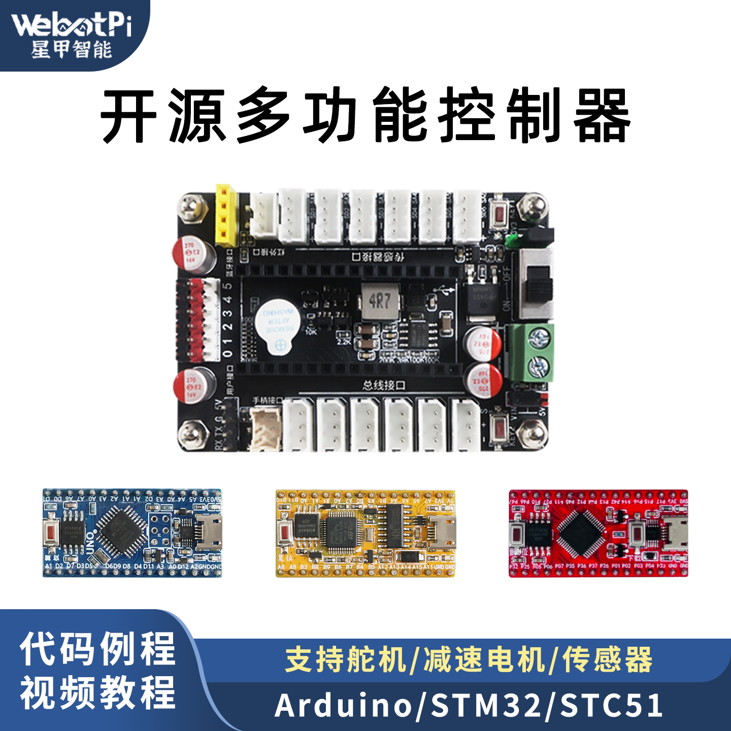 开源舵机机械臂多功能控制板图片
