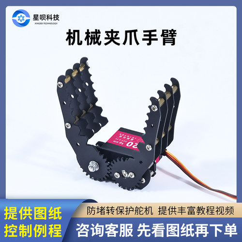 电动舵机夹爪多自由度机械手臂