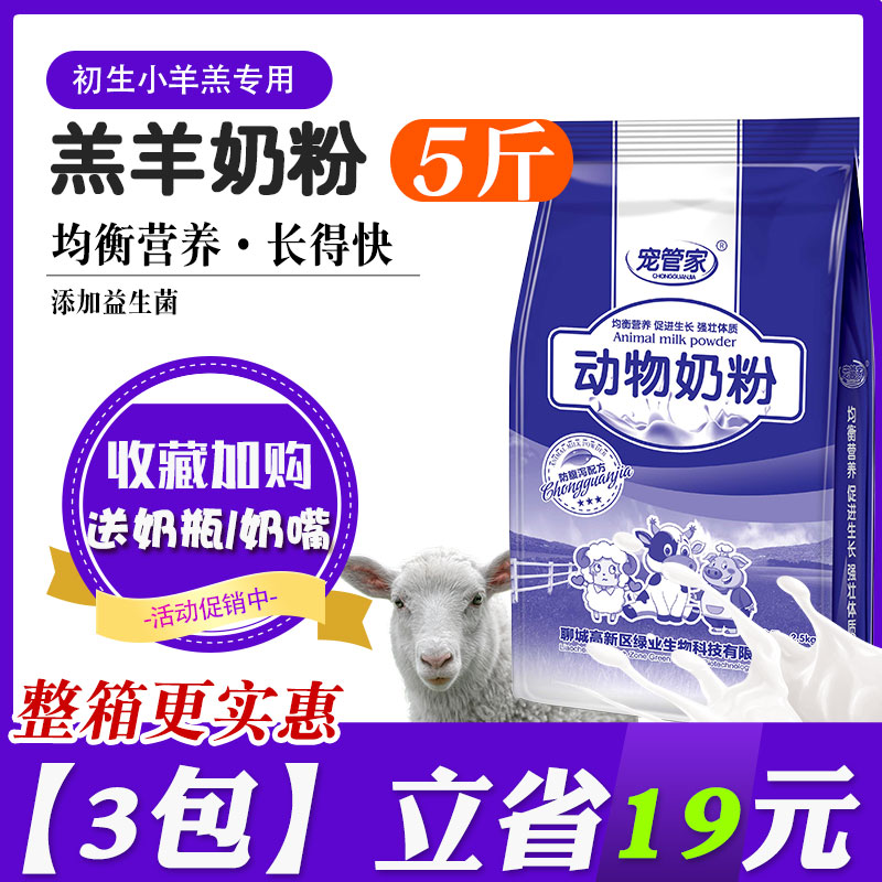 羔羊奶粉兽用小羊羔专用5斤装