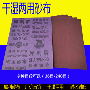 犀利牌刚玉砂布抛光磨铁砂纸铁砂皮除锈纱布36-240目耐磨耐水砂布