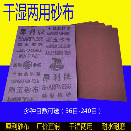 犀利牌砂布批发刚玉砂布耐磨