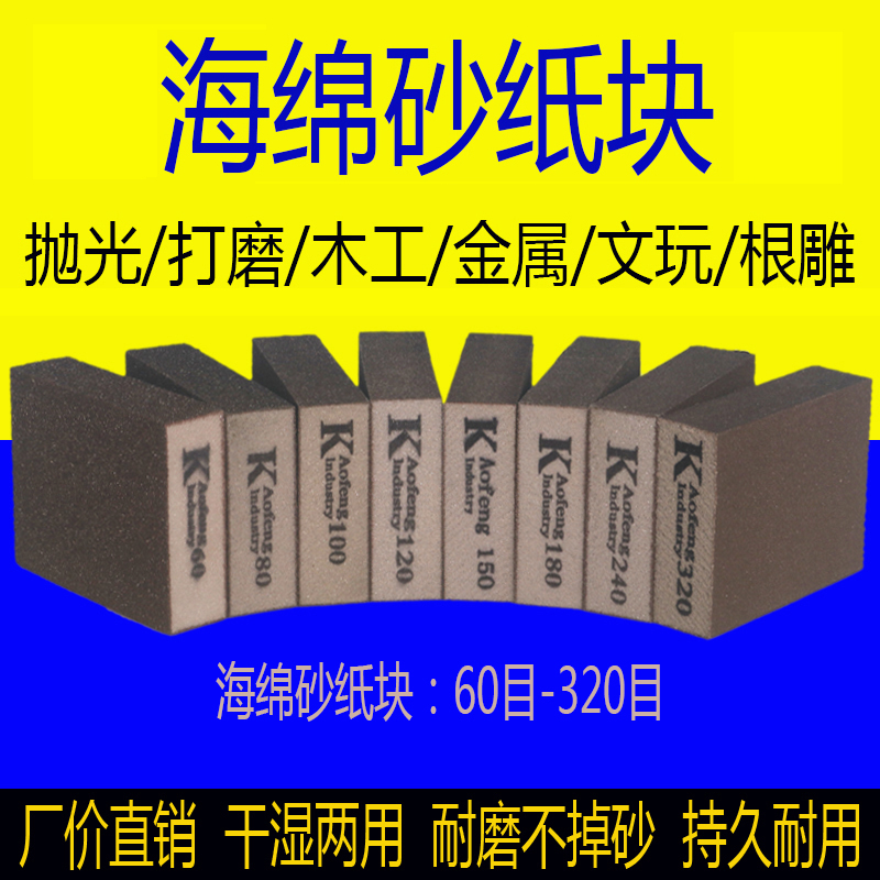 海绵砂块抛光古玩打磨沙纸木工吸塑门打磨砂砖海棉砂耐磨方形砂纸