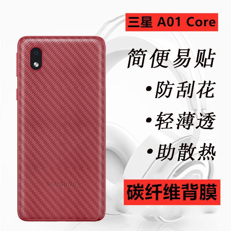 三星a01core手机背贴galaxy a01 core碳纤维sm-a013g磨砂保护软模m01