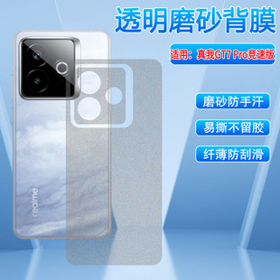 适用真我GT7Pro竞速版磨砂后膜新品realmegt7后盖防刮贴纸新款RMX6688碳纤维背膜GT7PRO防指纹防刮花全包软膜