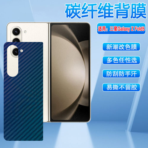 适用三星zfold系列防刮磨砂背膜