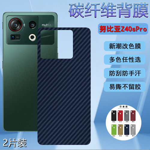 适用后膜努比亚抗指纹防刮磨砂