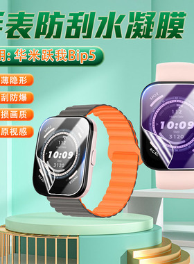适用华米Bip5手表膜Amazfit Bip3pro屏幕防刮保护膜智能运动手表Bip U lite贴膜高清防水防爆bips手环保护膜