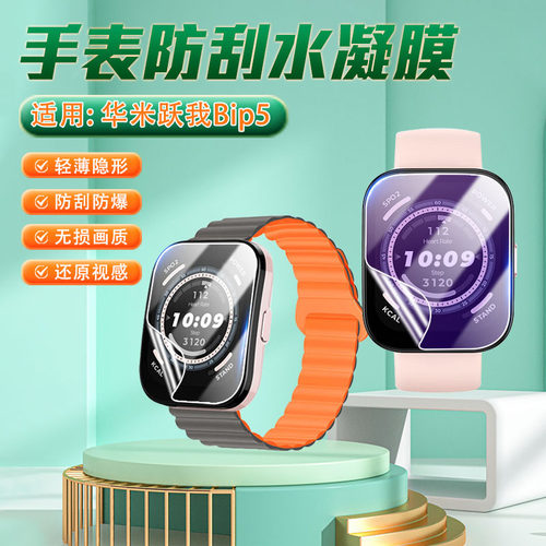 适用华米Bip5手表膜防刮爆屏幕膜