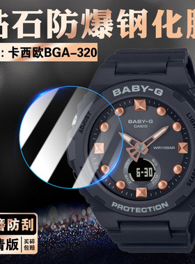 适用卡西欧BGA-250/260手表钢化膜BGA-270/280屏幕保护膜BGA-290防刮310防爆BABY-G运动腕表膜BGA320玻璃贴膜