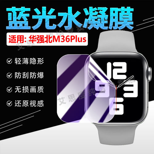 适用华强北顶配M36PLUS手表贴膜