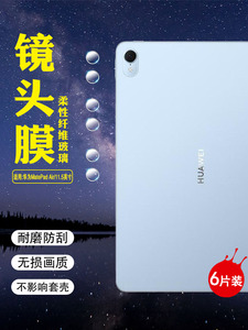艾思度适用华为matepad镜头膜2024新款Matepadpro平板摄像头保护膜11.5英寸air后置相机圈钢化膜se高清防刮爆