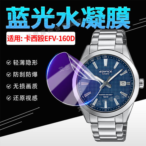 适用卡西殴EFV-160D保护膜水凝膜