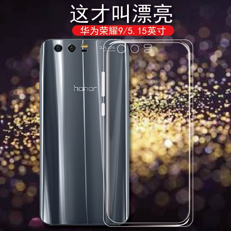 华为荣耀9手机透明壳honor9全包边硅胶套stf-al10后盖保护软壳al00全