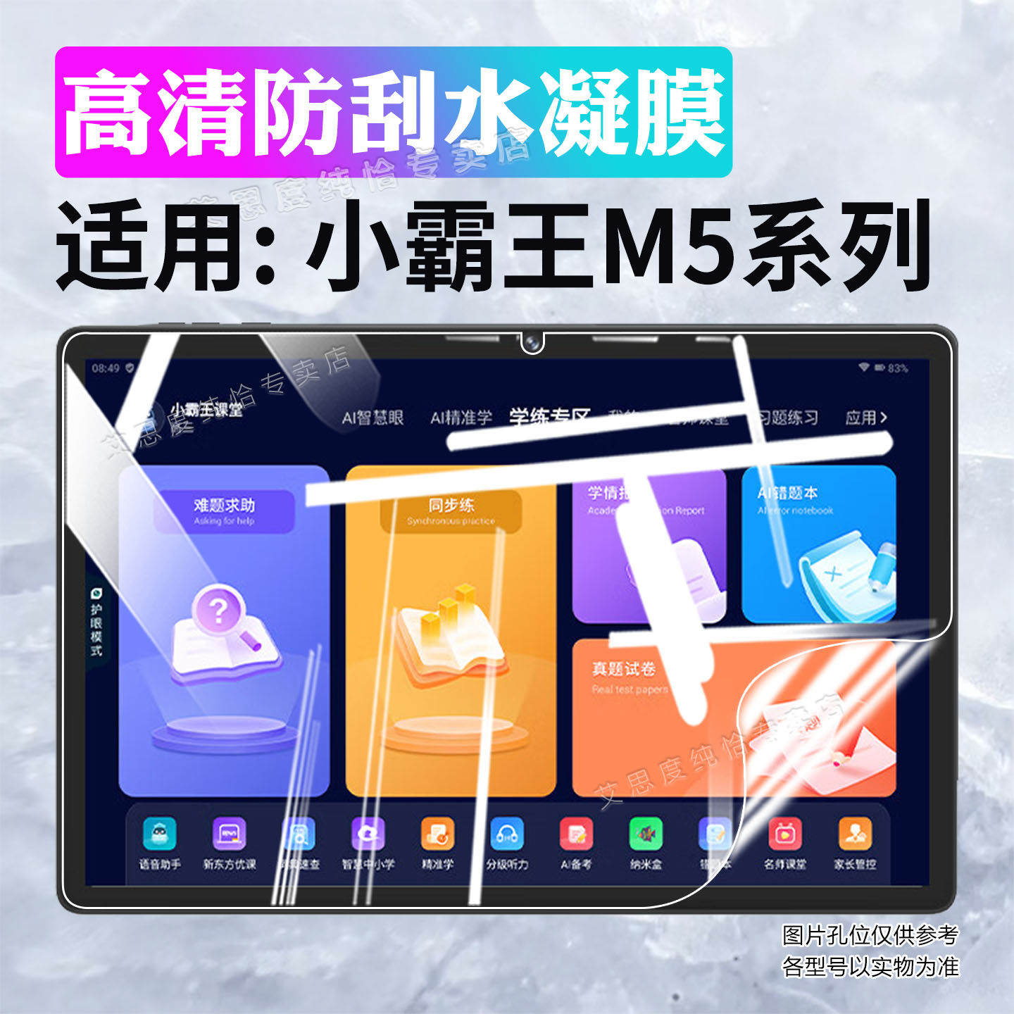 适用小霸王M5学习机贴膜智能AI平板电脑M5S屏幕水凝膜m5e全屏覆盖M5p高清防爆软膜M5U英文家教机防蓝光保护膜