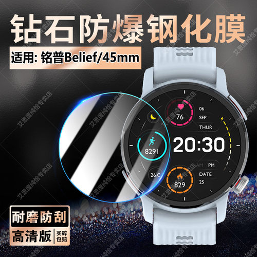 适用铭普Belief手表钢化膜防摔爆
