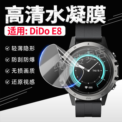 适用DiDoE8手表钢化膜高清防爆